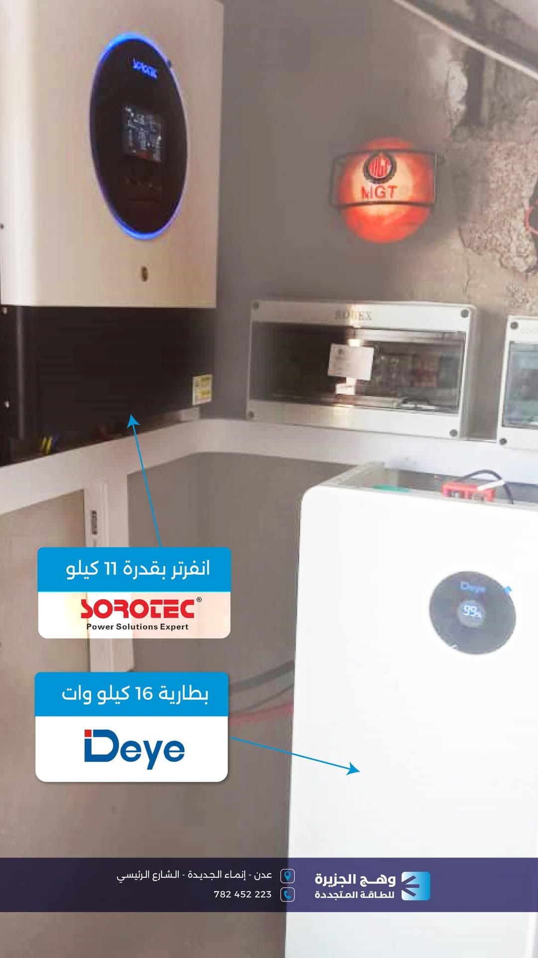 انفرتر وبطارية دايا في محافظة أبين