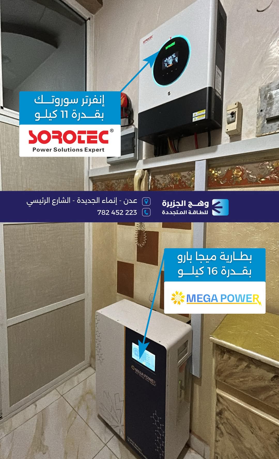 انفرتر سوروتيك مع بطارية تيماكس