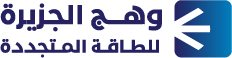 وهج الجزيرة للطاقة المتجددة
