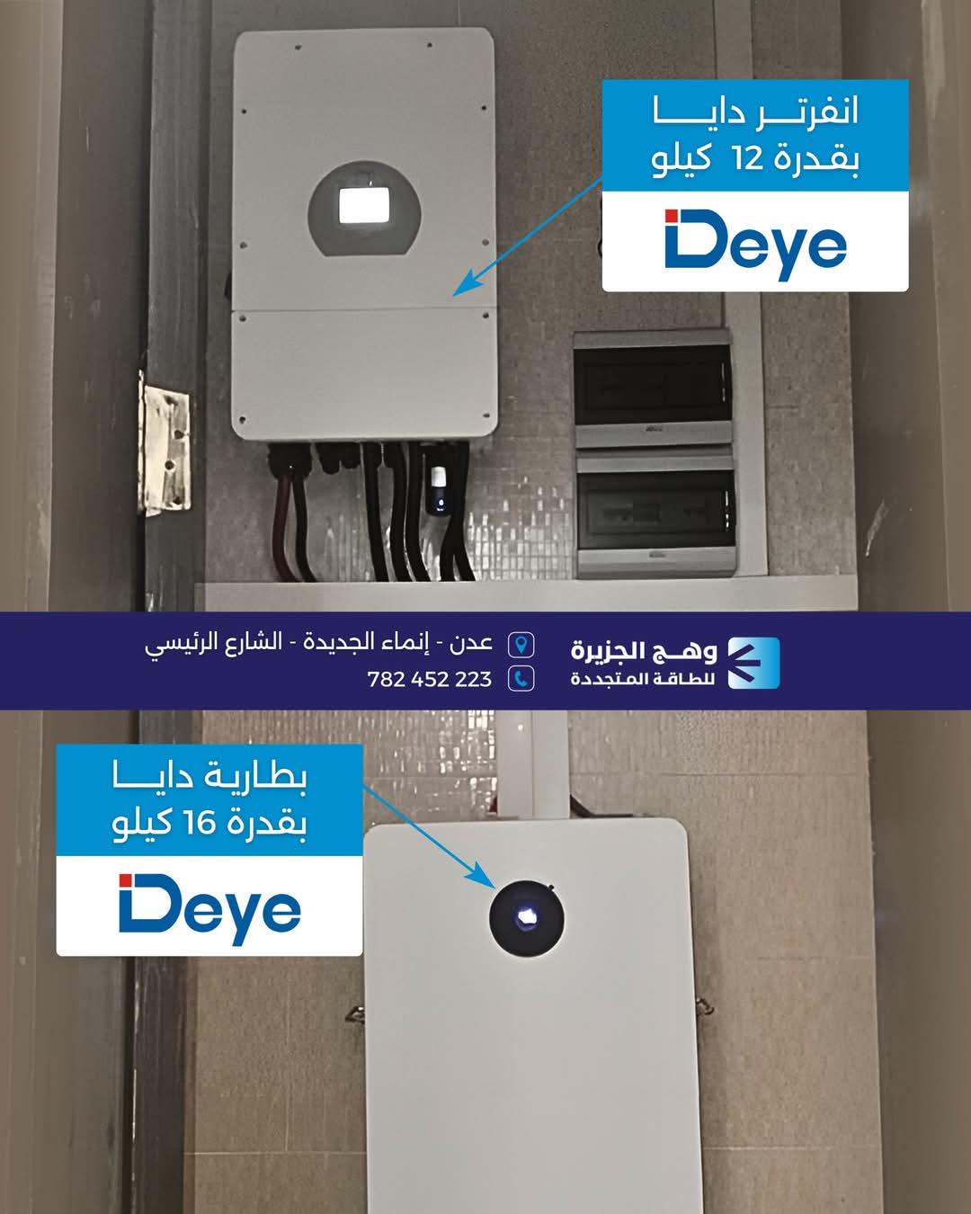 منظومة دايا بقدرة 12 كيلووات