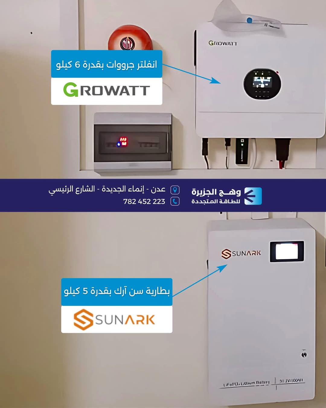 منظومة جرووات بقدرة 6 كيلووات