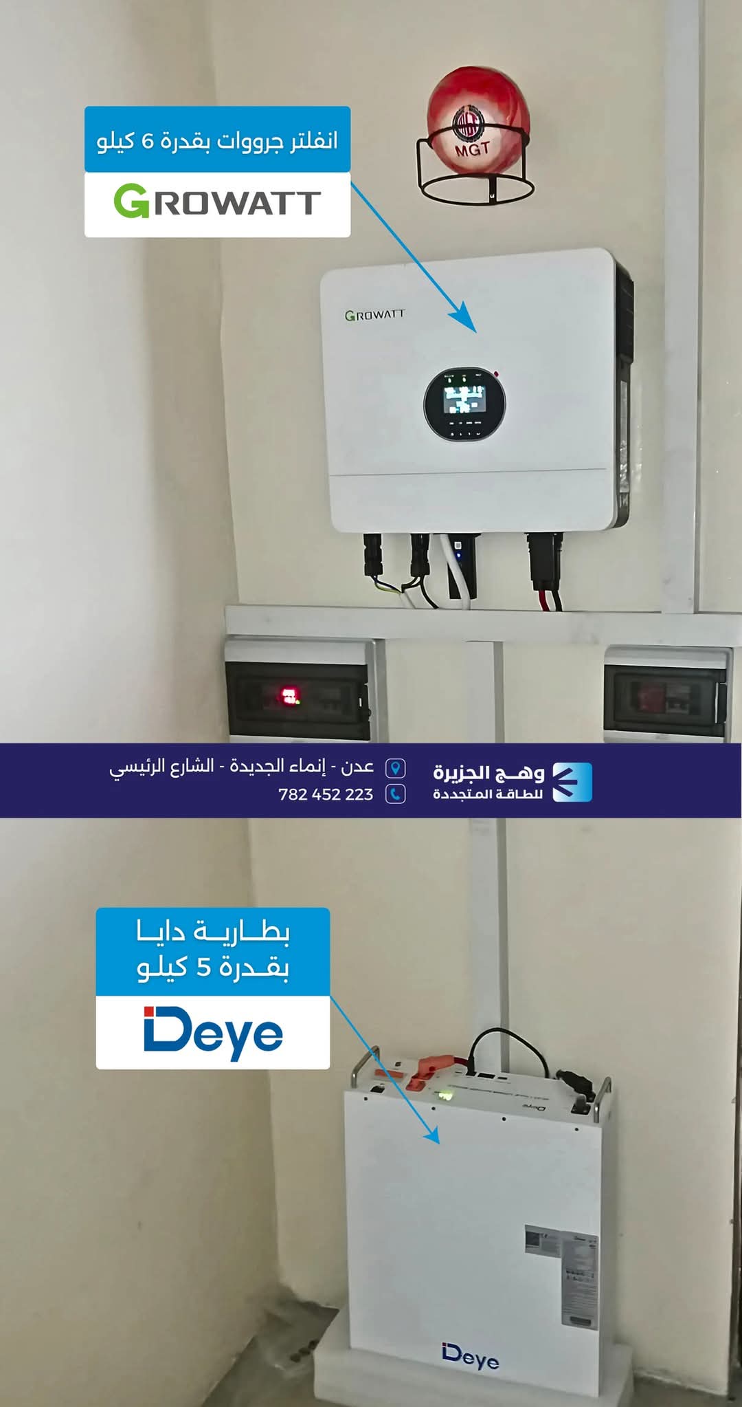 منظومة جرووات بقدرة 6 كيلووات