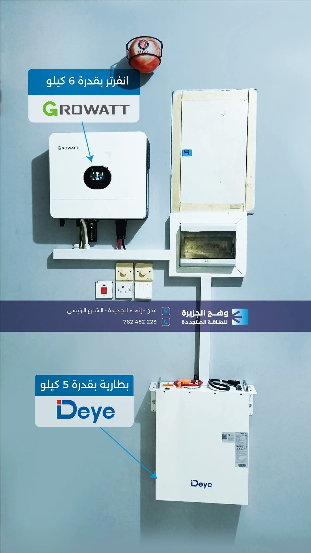 منظومة جرووات بقدرة 6 كيلووات