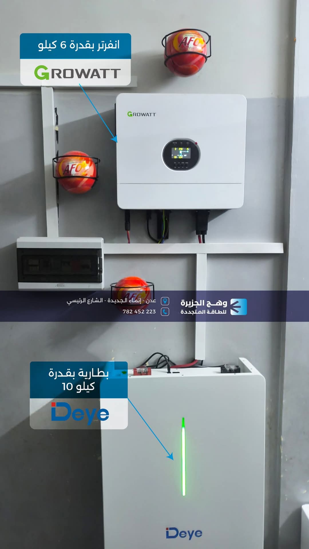 منظومة جرووات بقدرة 6 كيلووات
