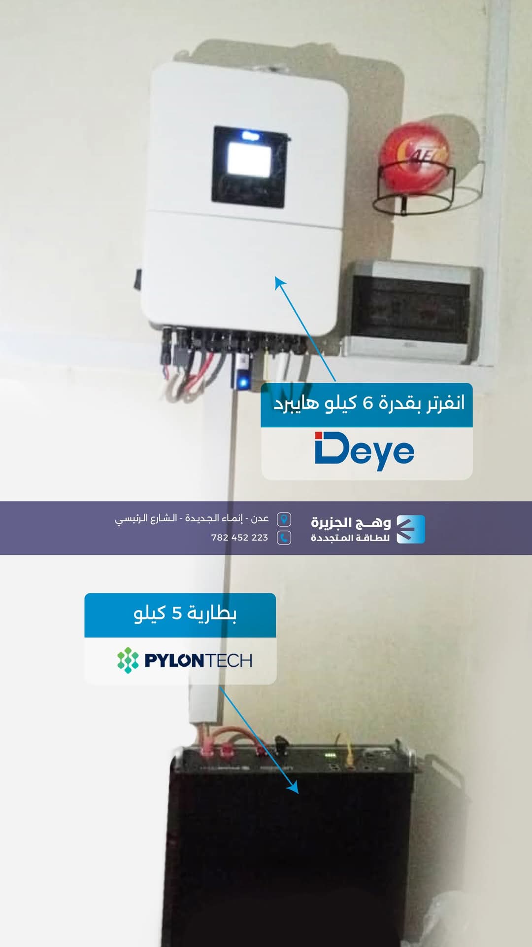 منظومة محل بقدرة 6 كيلووات