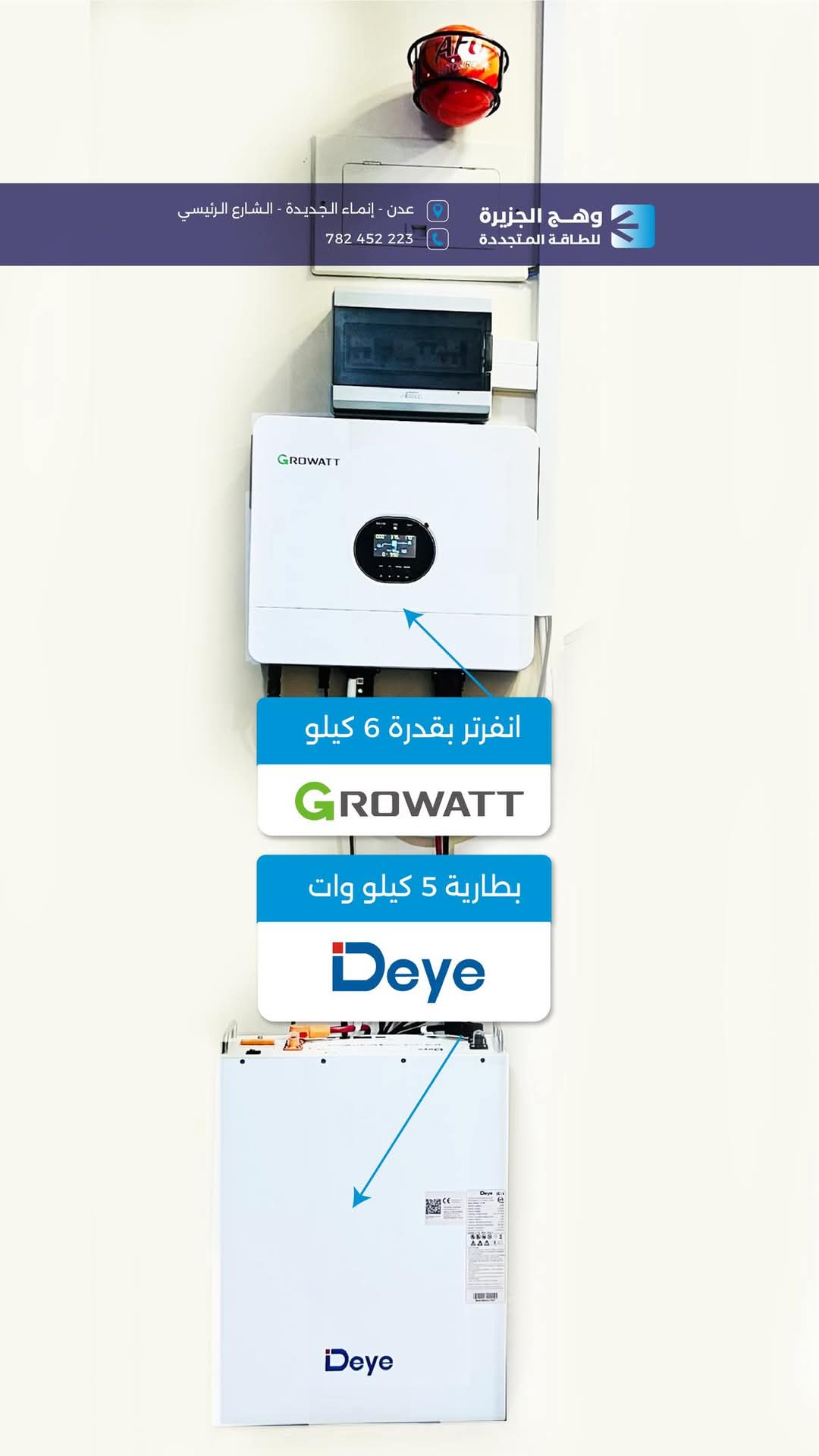 منظومة جرووات بقدرة 6 كيلووات