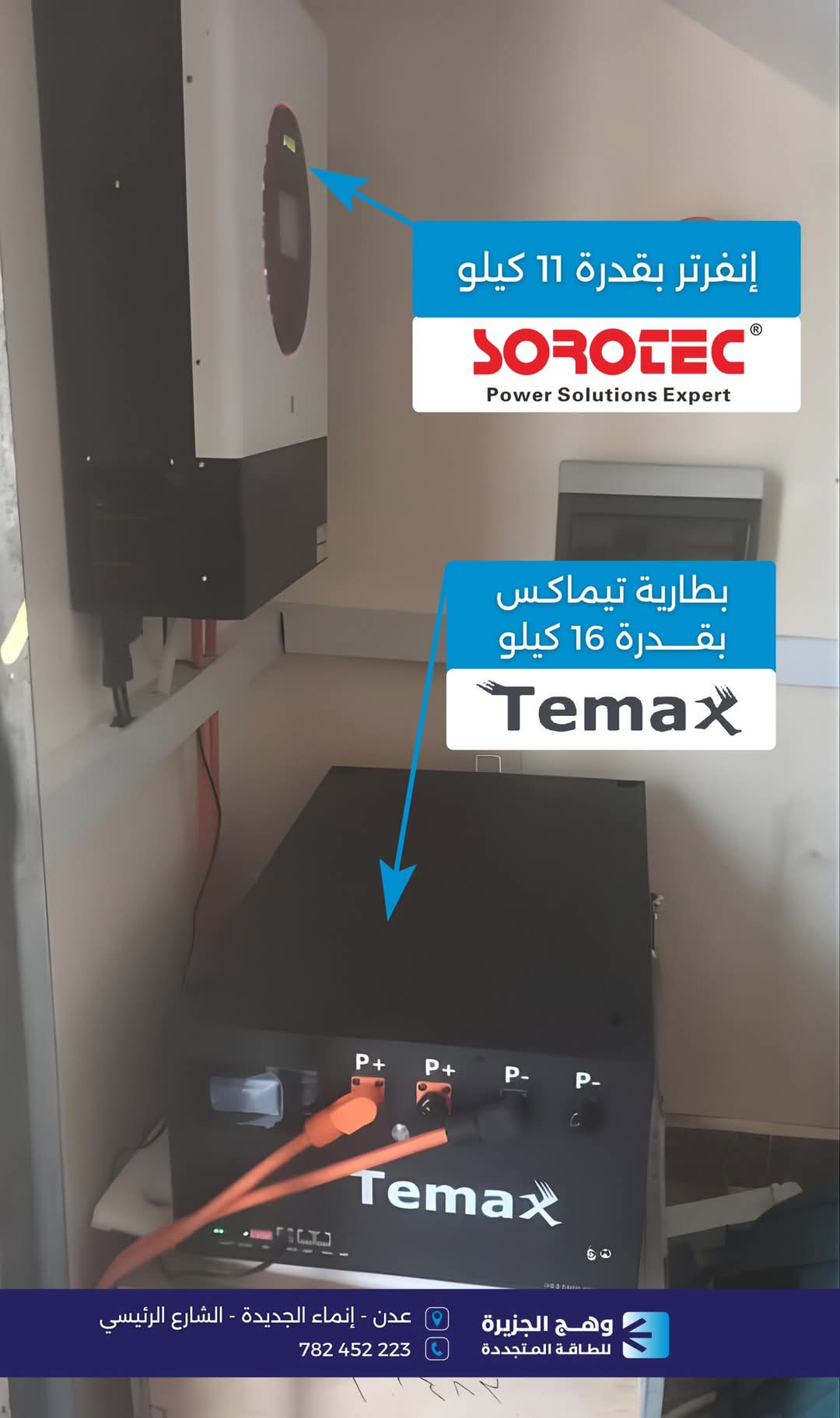 منظومة جرووات بقدرة 6 كيلووات